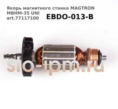 Якорь магнитного станка MAGTRON MBHM-35 UNI art.77117100 (EBDO-013-B)